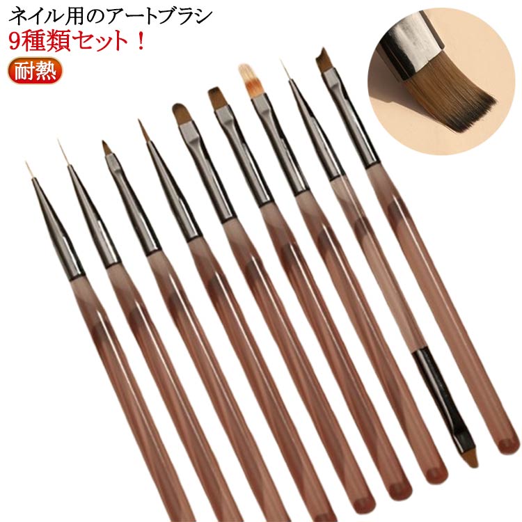ネイル用のアートブラシ9種類セット！軽いアクリル素材を採用されており、複雑なアートをする時に指に負担をかけません。ネイル向きに専門のナイロン繊維を選択、薄くてややハリ感があり、ナイルジェル、パウダーが付きやすい。 ペンのボディは軽量で快適で、持ちやすくペイントしやすいです。ネイル以外でもアートブラシとしてお使いいただけます。 サイズ 9種類セット サイズについての説明 9種類セット：ライン小ブラシ、ライン大ブラシ、オーバルブラシ、ペイントブラシ、ラウンドブラシ、平型ブラシ、コームブラシ、両端ブラシ、フレンチブラシ ※実寸はメジャー採寸の為、若干の誤差が生じる場合があります。 素材 アクリル 色 ブラウン 備考 ●サイズ詳細等の測り方はスタッフ間で統一、徹底はしておりますが、実寸は商品によって若干の誤差(1cm～3cm )がある場合がございますので、予めご了承ください。 ●製造ロットにより、細部形状の違いや、同色でも色味に多少の誤差が生じます。 ●パッケージは改良のため予告なく仕様を変更する場合があります。 ▼商品の色は、撮影時の光や、お客様のモニターの色具合などにより、実際の商品と異なる場合がございます。あらかじめ、ご了承ください。 ▼生地の特性上、やや匂いが強く感じられるものもございます。数日のご使用や陰干しなどで気になる匂いはほとんど感じられなくなります。 ▼同じ商品でも生産時期により形やサイズ、カラーに多少の誤差が生じる場合もございます。 ▼他店舗でも在庫を共有して販売をしている為、受注後欠品となる場合もございます。予め、ご了承お願い申し上げます。 ▼出荷前に全て検品を行っておりますが、万が一商品に不具合があった場合は、お問い合わせフォームまたはメールよりご連絡頂けます様お願い申し上げます。速やかに対応致しますのでご安心ください。