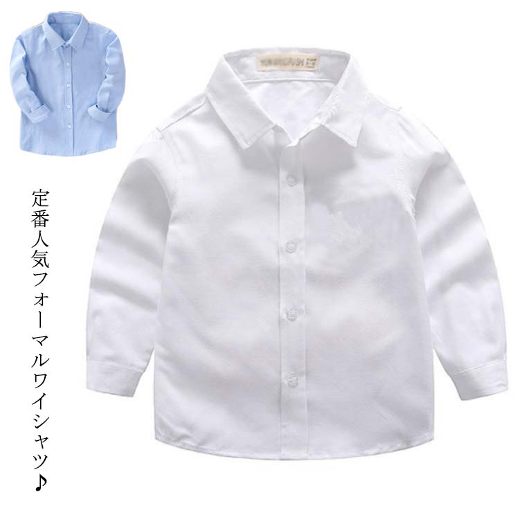 キッズ キッズ シャツ 通園 制服 子供 長袖 コットン ワイシャツ スクール 小学校 ...