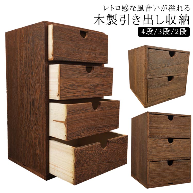 楽天市場】レトロ 小引き出しの通販