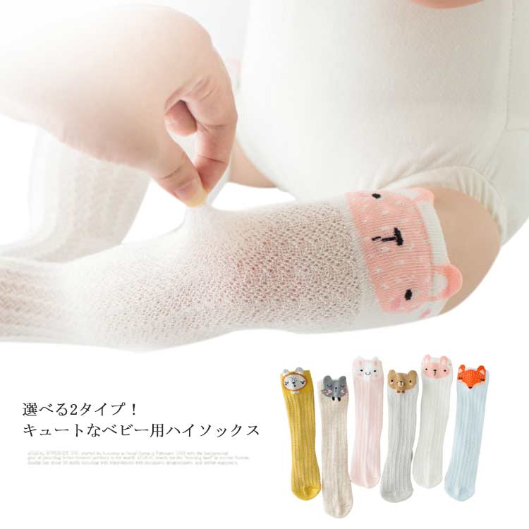 キッズ 選べる2タイプ！ベビーソックス 靴下 子供ソックス ショート キッズソックス コットン スクール ハイソックス 男の子 メッシュ 夏用 送料無料 動物 涼しい 幼児 3足セット くつ下 綿 薄手 夏 選べる2タイプ！ベビーソックス かわいい ギフト プレゼント 春 植物 果物