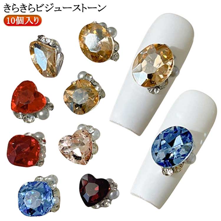 ネイルパーツ パーツ 韓国 ネイル レジン ストーン ハンドメイド ネイル 10個入り ビジュー ジュエリー ネイルビジュー ネイルジュエリー パール 真珠 大きい 大きめ ジェルネイル ネイルアート