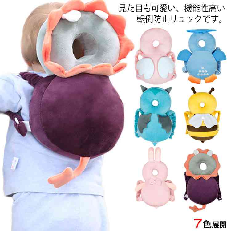 見た目も可愛い、機能性高い転倒防止リュックです。クッションあるので、後頭部からの転倒による衝撃を吸収し、赤ちゃんをしっかり守り、安心して赤ちゃんを遊ばせることができる。ふわふわ柔らかい素材で肌触りもよく、リュック型なので遊びの邪魔にもならないから、思う存分遊べます。頭部分がカットされ、通気性良いので、蒸れない。肩紐もふわふわ柔らかい素材で、大切なお肌に優しく、長時間背負っていても痛くない！よちよち歩きの赤ちゃんに欠かせない可愛いゴッツン防止リュックです。 サイズ F サイズについての説明 F 素材 ポリエステル 色 color1 color2 color3 color4 color5 color6 color7 備考 ●サイズ詳細等の測り方はスタッフ間で統一、徹底はしておりますが、実寸は商品によって若干の誤差(1cm～3cm )がある場合がございますので、予めご了承ください。 ●製造ロットにより、細部形状の違いや、同色でも色味に多少の誤差が生じます。 ●パッケージは改良のため予告なく仕様を変更する場合があります。 ▼商品の色は、撮影時の光や、お客様のモニターの色具合などにより、実際の商品と異なる場合がございます。あらかじめ、ご了承ください。 ▼生地の特性上、やや匂いが強く感じられるものもございます。数日のご使用や陰干しなどで気になる匂いはほとんど感じられなくなります。 ▼同じ商品でも生産時期により形やサイズ、カラーに多少の誤差が生じる場合もございます。 ▼他店舗でも在庫を共有して販売をしている為、受注後欠品となる場合もございます。予め、ご了承お願い申し上げます。 ▼出荷前に全て検品を行っておりますが、万が一商品に不具合があった場合は、お問い合わせフォームまたはメールよりご連絡頂けます様お願い申し上げます。速やかに対応致しますのでご安心ください。