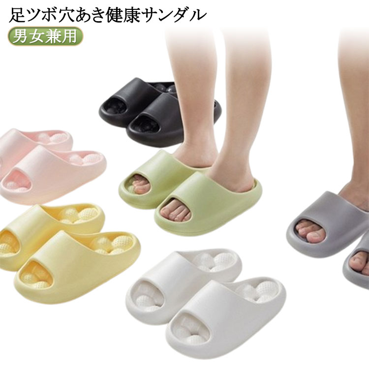 スリッパ 足つぼ 水がたまらない 穴あき 外履き お風呂 メンズ 男女兼用 健康サンダル 速乾 レディース 足ツボサンダル ツボ押し 血行 オフィス スリッパ 足裏 室内 厚底サンダル ルームシューズ シャワーサンダル マッサージ 軽量 快適 おしゃれ