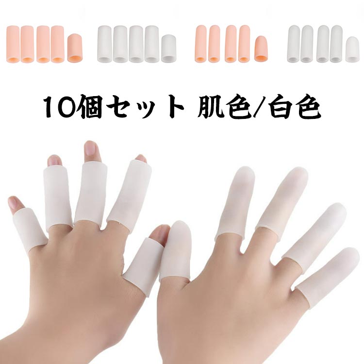 10個セット肌色/白色 サイズ 10個セット サイズについての説明 ※サイズ表の実寸法は商品によって誤差がある場合がございます。 素材 シリコン 色 タイプ1肌色 タイプ1白 タイプ2肌色 タイプ2白 備考 ●サイズ詳細等の測り方はスタッフ間で統一、徹底はしておりますが、実寸は商品によって若干の誤差(1cm～3cm )がある場合がございますので、予めご了承ください。 ●製造ロットにより、細部形状の違いや、同色でも色味に多少の誤差が生じます。 ●パッケージは改良のため予告なく仕様を変更する場合があります。 ▼商品の色は、撮影時の光や、お客様のモニターの色具合などにより、実際の商品と異なる場合がございます。あらかじめ、ご了承ください。 ▼生地の特性上、やや匂いが強く感じられるものもございます。数日のご使用や陰干しなどで気になる匂いはほとんど感じられなくなります。 ▼同じ商品でも生産時期により形やサイズ、カラーに多少の誤差が生じる場合もございます。 ▼他店舗でも在庫を共有して販売をしている為、受注後欠品となる場合もございます。予め、ご了承お願い申し上げます。 ▼出荷前に全て検品を行っておりますが、万が一商品に不具合があった場合は、お問い合わせフォームまたはメールよりご連絡頂けます様お願い申し上げます。速やかに対応致しますのでご安心ください。