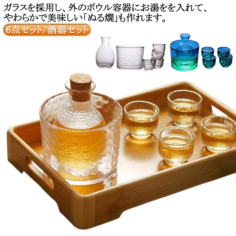 6点セット/酒器セットガラスを採用し、外のボウル容器にお湯をを入れて、やわらかで美味しい「ぬる燗」も作れます。冬で一杯で、身体が暖かくなります。ボウル容器に氷水を入れれば、冷酒も簡単に作れます。適量のお酒が楽しめるので、ちびちびと一人で呑むのに最適なサイズ。 サイズ 6点セット サイズについての説明 6点セット：おちょこ×4個、徳利×1個、燗器×1個 ※実寸はメジャー採寸の為、若干の誤差が生じる場合があります。 素材 ガラス 色 透明 金縁 ブルー 備考 ●サイズ詳細等の測り方はスタッフ間で統一、徹底はしておりますが、実寸は商品によって若干の誤差(1cm～3cm )がある場合がございますので、予めご了承ください。 ●製造ロットにより、細部形状の違いや、同色でも色味に多少の誤差が生じます。 ●パッケージは改良のため予告なく仕様を変更する場合があります。 ▼商品の色は、撮影時の光や、お客様のモニターの色具合などにより、実際の商品と異なる場合がございます。あらかじめ、ご了承ください。 ▼生地の特性上、やや匂いが強く感じられるものもございます。数日のご使用や陰干しなどで気になる匂いはほとんど感じられなくなります。 ▼同じ商品でも生産時期により形やサイズ、カラーに多少の誤差が生じる場合もございます。 ▼他店舗でも在庫を共有して販売をしている為、受注後欠品となる場合もございます。予め、ご了承お願い申し上げます。 ▼出荷前に全て検品を行っておりますが、万が一商品に不具合があった場合は、お問い合わせフォームまたはメールよりご連絡頂けます様お願い申し上げます。速やかに対応致しますのでご安心ください。