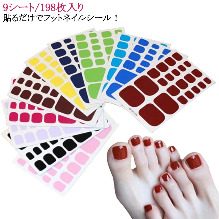 9シート/198枚入り貼るだけでフットネイルシール！ サイズ F サイズについての説明 9シート入り（198枚セット）【ご使用前に】●爪に油分や水分、汚れが付着しているとシールが剥がれやすくなりますので、爪の表面をキレイに拭き取ってください。●甘皮を処理し、付属のファイルなどで爪の形や表面を整えるとよりキレイに仕上がります。●シートからネイルシールを剥がす際にはシートの外側部分を持って剥がしてください。(1)製品を爪に合わせ、爪よりも少し小さめのネイルシールをお選びください。(2)キューティクルラインと1mmほどの余裕があるところにネイルシールを貼ってください。(3)ネイルシールを貼って余りのシールは爪の形に合わせて折ってください。ファイルを利用して、爪の下の方向に向けて余りのネイルシールを削ってください。(4)お好みの硬化方法を選んでください。・寝る前に貼り硬化する場合・自然光で硬化する場合：約2時間（自然光が多い室内と室外にて）・UV＆LEDライトで硬化する場合：約30秒【剥がし方】●ウッドスティックでキューティクルラインからゆっくり押出しながら剥がしてください。 素材 エゴ樹脂 色 9シート入り 備考 ●サイズ詳細等の測り方はスタッフ間で統一、徹底はしておりますが、実寸は商品によって若干の誤差(1cm～3cm )がある場合がございますので、予めご了承ください。 ●製造ロットにより、細部形状の違いや、同色でも色味に多少の誤差が生じます。 ●パッケージは改良のため予告なく仕様を変更する場合があります。 ▼商品の色は、撮影時の光や、お客様のモニターの色具合などにより、実際の商品と異なる場合がございます。あらかじめ、ご了承ください。 ▼生地の特性上、やや匂いが強く感じられるものもございます。数日のご使用や陰干しなどで気になる匂いはほとんど感じられなくなります。 ▼同じ商品でも生産時期により形やサイズ、カラーに多少の誤差が生じる場合もございます。 ▼他店舗でも在庫を共有して販売をしている為、受注後欠品となる場合もございます。予め、ご了承お願い申し上げます。 ▼出荷前に全て検品を行っておりますが、万が一商品に不具合があった場合は、お問い合わせフォームまたはメールよりご連絡頂けます様お願い申し上げます。速やかに対応致しますのでご安心ください。