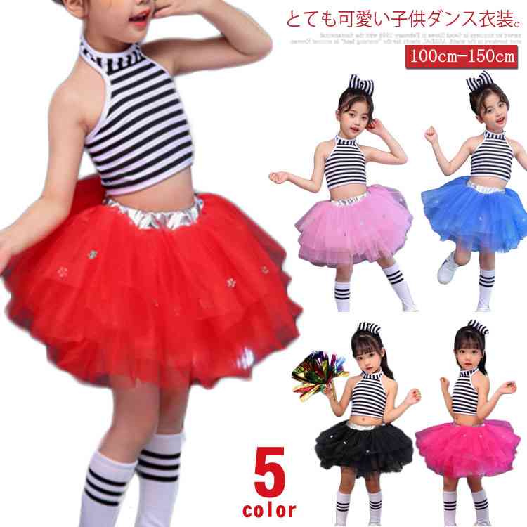 とても可愛い子供ダンス衣装。ふんわりボリュームたっぷりのチュチュスカートとボーダートップスは絶妙なバランス。トップスは首と背中はマジックテープ仕様で、穿き脱ぎラクラク。ミニスカートとノースリーブトップスが動きやすい。着やすく、動きやすいからダンス衣装にバッチリ。イベントや学園祭、ステージなどにピッタリのダンス衣装。 サイズ 100 110 120 130 140 150 サイズについての説明 100cm 110cm 120cm 130cm 140cm 150cm 素材 ポリエステル 色 ブラック ローズ レッド ピンク ブルー 備考 ●サイズ詳細等の測り方はスタッフ間で統一、徹底はしておりますが、実寸は商品によって若干の誤差(1cm～3cm )がある場合がございますので、予めご了承ください。 ●製造ロットにより、細部形状の違いや、同色でも色味に多少の誤差が生じます。 ●パッケージは改良のため予告なく仕様を変更する場合があります。 ▼商品の色は、撮影時の光や、お客様のモニターの色具合などにより、実際の商品と異なる場合がございます。あらかじめ、ご了承ください。 ▼生地の特性上、やや匂いが強く感じられるものもございます。数日のご使用や陰干しなどで気になる匂いはほとんど感じられなくなります。 ▼同じ商品でも生産時期により形やサイズ、カラーに多少の誤差が生じる場合もございます。 ▼他店舗でも在庫を共有して販売をしている為、受注後欠品となる場合もございます。予め、ご了承お願い申し上げます。 ▼出荷前に全て検品を行っておりますが、万が一商品に不具合があった場合は、お問い合わせフォームまたはメールよりご連絡頂けます様お願い申し上げます。速やかに対応致しますのでご安心ください。