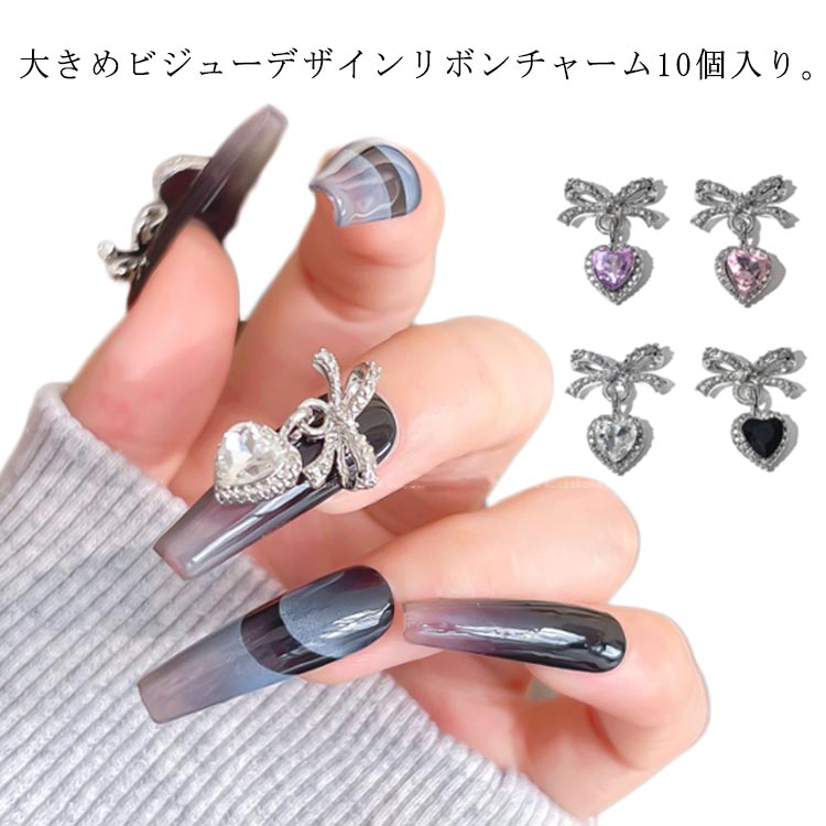 ネイルパーツ シルバー デコパーツ デコパーツ ハート ネイルパーツ 10個 リボン ハートスウィング ジュエリー ビジュー ネイルパーツ 揺れる ネイル用品 クリスタル ネイルアート ネイルグッズ ハートストーン ジェルネイルアート メタル