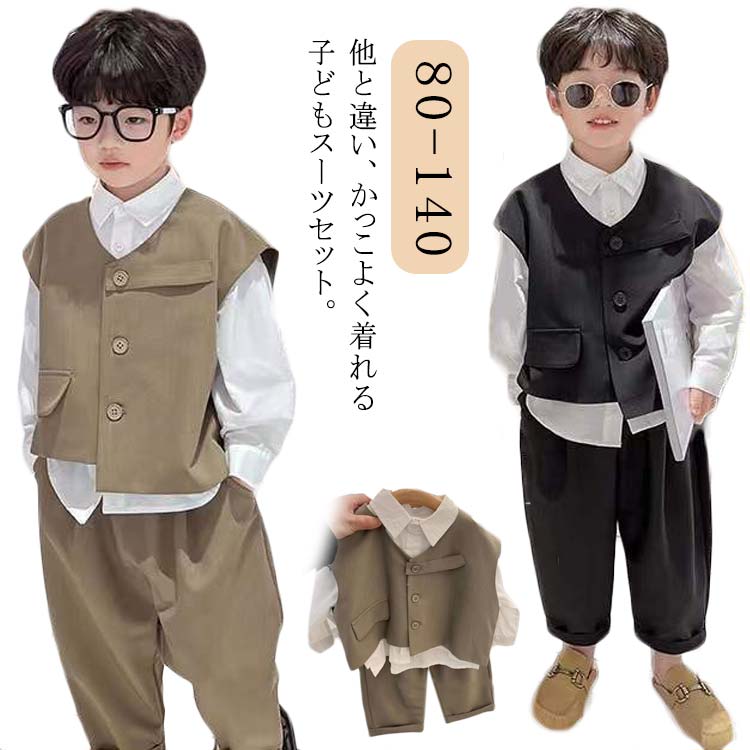他と違い、かっこよく着れる子どもスーツセット。生地といい、デザインといい、凛々しく見えること間違い無い。トレンドのオーバーサイズで、ちょっと大人っぽいデザインが男の子らしさをアップし、子供をより格好よくして、足もまっすぐに長いです。卒園式や入学式、七五三に結婚式や発表会。 色んなフォーマルシーンで活躍する、セットアップ子供服。 サイズ 80 90 100 110 120 130 140 サイズについての説明 ※サイズ表の実寸法は商品によって1-3cm程度の誤差がある場合がございます。 素材 綿　ポリエステル 色 ベージュ(3点セット） ブラック(3点セット） 備考 ●サイズ詳細等の測り方はスタッフ間で統一、徹底はしておりますが、実寸は商品によって若干の誤差(1cm〜3cm )がある場合がございますので、予めご了承ください。 ●商品の色は、撮影時の光や、お客様のモニターの色具合などにより、実際の商品と異なる場合がございます。あらかじめ、ご了承ください。 ●製品によっては、生地の特性上、洗濯時に縮む場合がございますので洗濯時はご注意下さいませ。 ▼色味の強い製品によっては他の衣類などに色移りする場合もございますので、速やかに（脱水、乾燥等）するようにお願いいたします。 ▼生地によっては摩擦や汗、雨などで濡れた時は、他の製品に移染する恐れがございますので、着用の際はご注意下さい。 ▼生地の特性上、やや匂いが強く感じられるものもございます。数日のご使用や陰干しなどで気になる匂いはほとんど感じられなくなります。
