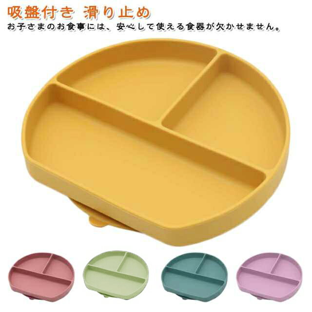 お子さまのお食事には、安心して使える食器が欠かせません。このべビ一用シリコン食器は柔らかく耐久性のあるシリコン素材で落としても割ず安心。お手入れも簡単で、食洗機や電子レンジにも対応しています。お子さまの小さな手にフィットするデザインで楽しいお食事夕イムをサポ一トします。 サイズ F サイズについての説明 写真通り※サイズ表の実寸法は商品によって1-3cm程度の誤差がある場合がございます 素材 シリコン 色 イエロー レッド ピンク グリーン ブルー 備考 ●サイズ詳細等の測り方はスタッフ間で統一、徹底はしておりますが、実寸は商品によって若干の誤差(1cm～3cm )がある場合がございますので、予めご了承ください。 ●製造ロットにより、細部形状の違いや、同色でも色味に多少の誤差が生じます。 ●パッケージは改良のため予告なく仕様を変更する場合があります。 ▼商品の色は、撮影時の光や、お客様のモニターの色具合などにより、実際の商品と異なる場合がございます。あらかじめ、ご了承ください。 ▼生地の特性上、やや匂いが強く感じられるものもございます。数日のご使用や陰干しなどで気になる匂いはほとんど感じられなくなります。 ▼同じ商品でも生産時期により形やサイズ、カラーに多少の誤差が生じる場合もございます。 ▼他店舗でも在庫を共有して販売をしている為、受注後欠品となる場合もございます。予め、ご了承お願い申し上げます。 ▼出荷前に全て検品を行っておりますが、万が一商品に不具合があった場合は、お問い合わせフォームまたはメールよりご連絡頂けます様お願い申し上げます。速やかに対応致しますのでご安心ください。