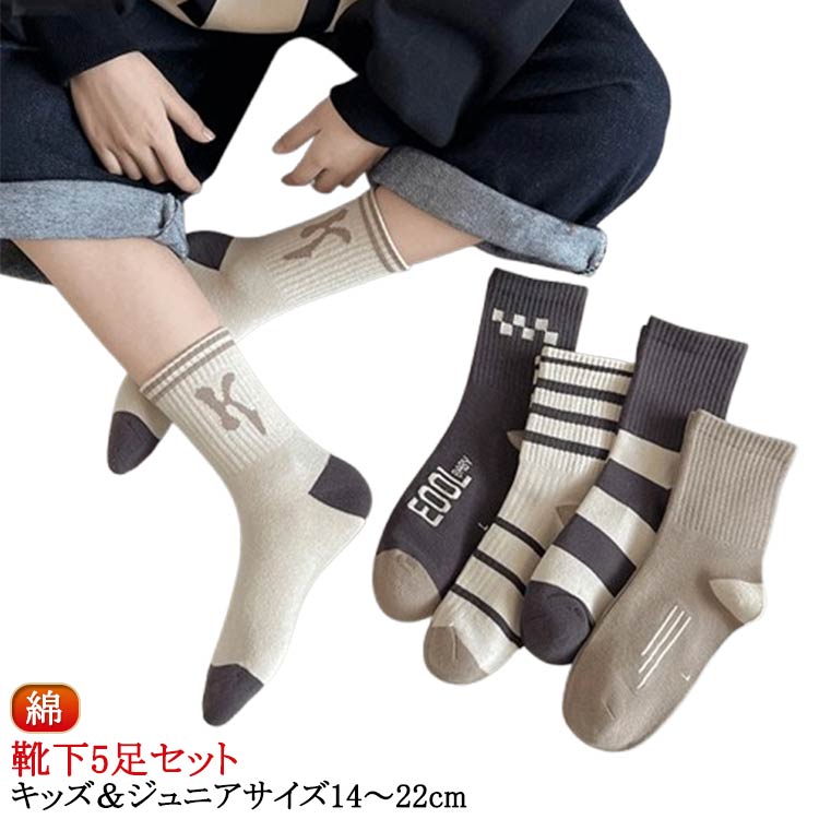綿 靴下 ソックス 丈夫 ジュニア スポーツ キッズ 5足セット 男の子 子供 小学生 女の子 高学年 コットン 5足組 15 16 17 18 19 20 21 22cm 入学 子供 子ども こども 男子 女子 運動会 目立つ