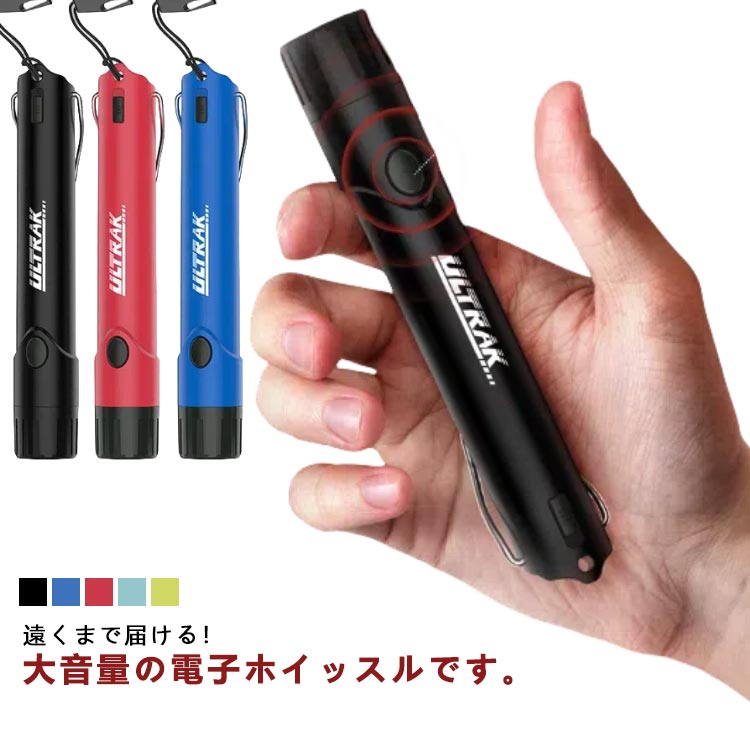 【電子ホイッスル】【110dBの大音量】【LEDライト付き】遠くまで届ける！大音量の電子ホイッスルです。最大110dBで、激しい動きでも気にならず、ボタン1つで簡単に音を鳴らすことが出来ます。コンパクトでスリム型！超軽量型！持ち運びがとても楽です。滑りにくいツヤなしマットな質感は、見た目もスタイリッシュです。付属のネックストラップで首から下げても軽くて疲れません。LEDライト搭載でキャンプなどのアウトドアや災害などの緊急時にもオススメです。団体競技などのスポーツ分野や訓練などで活躍します。 サイズ F サイズについての説明 F　2*12cm 素材 プラスチック 色 ブラック ブルー レッド グリーン イエロー 備考 ●サイズ詳細等の測り方はスタッフ間で統一、徹底はしておりますが、実寸は商品によって若干の誤差(1cm～3cm )がある場合がございますので、予めご了承ください。 ●製造ロットにより、細部形状の違いや、同色でも色味に多少の誤差が生じます。 ●パッケージは改良のため予告なく仕様を変更する場合があります。 ▼商品の色は、撮影時の光や、お客様のモニターの色具合などにより、実際の商品と異なる場合がございます。あらかじめ、ご了承ください。 ▼生地の特性上、やや匂いが強く感じられるものもございます。数日のご使用や陰干しなどで気になる匂いはほとんど感じられなくなります。 ▼同じ商品でも生産時期により形やサイズ、カラーに多少の誤差が生じる場合もございます。 ▼他店舗でも在庫を共有して販売をしている為、受注後欠品となる場合もございます。予め、ご了承お願い申し上げます。 ▼出荷前に全て検品を行っておりますが、万が一商品に不具合があった場合は、お問い合わせフォームまたはメールよりご連絡頂けます様お願い申し上げます。速やかに対応致しますのでご安心ください。