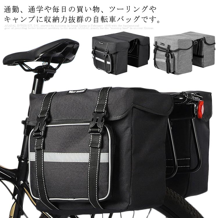 通勤、通学や毎日の買い物、ツーリングやキャンプに収納力抜群の自転車バッグです。高密度防水ナイロン布で作り、防水性に優れています。リアキャリアのある自転車ならママチャリ、電動自転車、ロードバイク、クロスバイクなどに取り付け可能です。両側バッグの裏面に固定用のサイドリリースバックルがありまして、バッグはしっかり自転車のリアキャリアに固定されます。耐水性、耐傷性、耐引裂性があり、ほとんどの道路や天候に耐えます。 サイズ F サイズについての説明 F:41*30*28容量:25L 素材 ポリエステル 色 ブラック グレー 備考 ●サイズ詳細等の測り方はスタッフ間で統一、徹底はしておりますが、実寸は商品によって若干の誤差(1cm～3cm )がある場合がございますので、予めご了承ください。 ●製造ロットにより、細部形状の違いや、同色でも色味に多少の誤差が生じます。 ●パッケージは改良のため予告なく仕様を変更する場合があります。 ▼商品の色は、撮影時の光や、お客様のモニターの色具合などにより、実際の商品と異なる場合がございます。あらかじめ、ご了承ください。 ▼生地の特性上、やや匂いが強く感じられるものもございます。数日のご使用や陰干しなどで気になる匂いはほとんど感じられなくなります。 ▼同じ商品でも生産時期により形やサイズ、カラーに多少の誤差が生じる場合もございます。 ▼他店舗でも在庫を共有して販売をしている為、受注後欠品となる場合もございます。予め、ご了承お願い申し上げます。 ▼出荷前に全て検品を行っておりますが、万が一商品に不具合があった場合は、お問い合わせフォームまたはメールよりご連絡頂けます様お願い申し上げます。速やかに対応致しますのでご安心ください。
