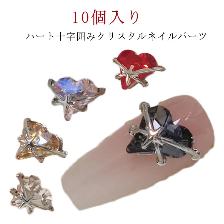 10個入りハート十字囲みクリスタルネイルパーツ サイズ 10個入り サイズについての説明 8*11mm ※実寸はメジャー採寸の為、若干の誤差が生じる場合があります。 素材 合金 ストーン 色 レッド ホワイト パープル ブラック ゴールド 備考 ●サイズ詳細等の測り方はスタッフ間で統一、徹底はしておりますが、実寸は商品によって若干の誤差(1cm～3cm )がある場合がございますので、予めご了承ください。 ●製造ロットにより、細部形状の違いや、同色でも色味に多少の誤差が生じます。 ●パッケージは改良のため予告なく仕様を変更する場合があります。 ▼商品の色は、撮影時の光や、お客様のモニターの色具合などにより、実際の商品と異なる場合がございます。あらかじめ、ご了承ください。 ▼生地の特性上、やや匂いが強く感じられるものもございます。数日のご使用や陰干しなどで気になる匂いはほとんど感じられなくなります。 ▼同じ商品でも生産時期により形やサイズ、カラーに多少の誤差が生じる場合もございます。 ▼他店舗でも在庫を共有して販売をしている為、受注後欠品となる場合もございます。予め、ご了承お願い申し上げます。 ▼出荷前に全て検品を行っておりますが、万が一商品に不具合があった場合は、お問い合わせフォームまたはメールよりご連絡頂けます様お願い申し上げます。速やかに対応致しますのでご安心ください。