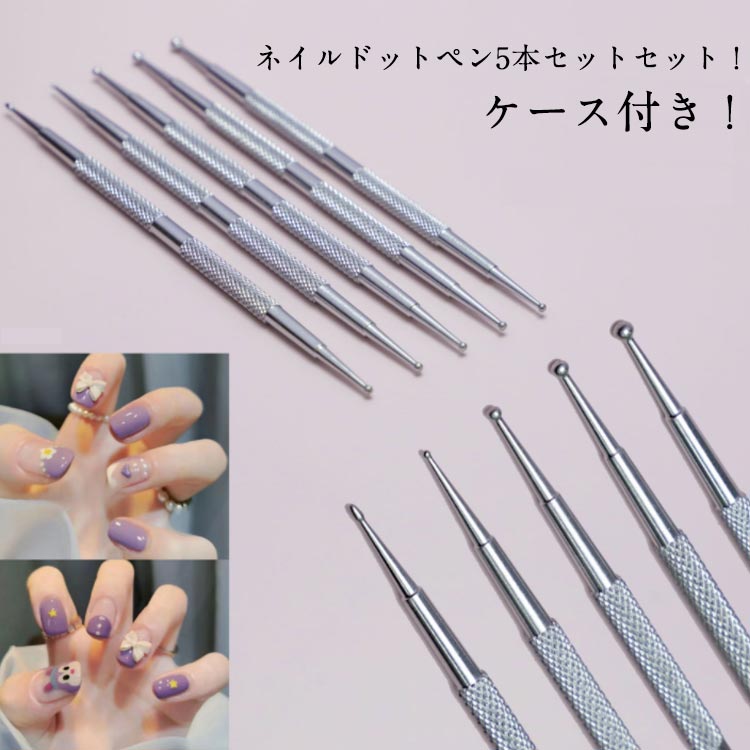 ネイルドットペン5本セットセット！ケース付き！一方の端は大きなボールがあって、他方の端は小さな球があり、操作しやすい。ドットペンは異なるサイズのボールがあるので、ネイルアートに関する仕事をする時、様々なサイズの装飾品を爪に置くことができます。 サイズ ケース付き サイズについての説明 ※実寸はメジャー採寸の為、若干の誤差が生じる場合があります。 素材 スチール 色 5本セット 備考 ●サイズ詳細等の測り方はスタッフ間で統一、徹底はしておりますが、実寸は商品によって若干の誤差(1cm～3cm )がある場合がございますので、予めご了承ください。 ●製造ロットにより、細部形状の違いや、同色でも色味に多少の誤差が生じます。 ●パッケージは改良のため予告なく仕様を変更する場合があります。 ▼商品の色は、撮影時の光や、お客様のモニターの色具合などにより、実際の商品と異なる場合がございます。あらかじめ、ご了承ください。 ▼生地の特性上、やや匂いが強く感じられるものもございます。数日のご使用や陰干しなどで気になる匂いはほとんど感じられなくなります。 ▼同じ商品でも生産時期により形やサイズ、カラーに多少の誤差が生じる場合もございます。 ▼他店舗でも在庫を共有して販売をしている為、受注後欠品となる場合もございます。予め、ご了承お願い申し上げます。 ▼出荷前に全て検品を行っておりますが、万が一商品に不具合があった場合は、お問い合わせフォームまたはメールよりご連絡頂けます様お願い申し上げます。速やかに対応致しますのでご安心ください。