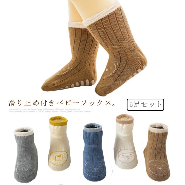 滑り止め ベビー 滑り止め付き 靴下 幼児 ベビー 子供 綿 かわいい 靴下 赤ちゃん 5足セット 快適 ベビー 男児 女児 男の子 女の子