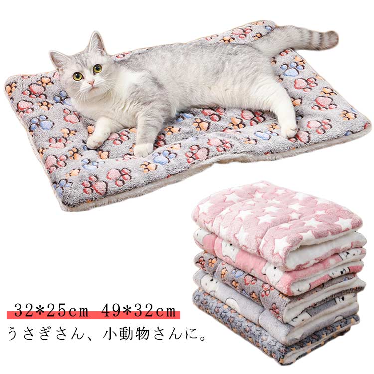 32*25cm 49*32cmうさぎさん、小動物さんに。 サイズ 32*25cm 49*32cm サイズについての説明 32*25cm/100g/1kg以内 49*32cm/150g/4kg以内 ※サイズ表の実寸法は商品によって1-3cm程度の誤差がある場合がございます。 素材 ポリエステル 色 01 02 03 04 05 06 07 08 備考 ●サイズ詳細等の測り方はスタッフ間で統一、徹底はしておりますが、実寸は商品によって若干の誤差(1cm～3cm )がある場合がございますので、予めご了承ください。 ●製造ロットにより、細部形状の違いや、同色でも色味に多少の誤差が生じます。 ●パッケージは改良のため予告なく仕様を変更する場合があります。 ▼商品の色は、撮影時の光や、お客様のモニターの色具合などにより、実際の商品と異なる場合がございます。あらかじめ、ご了承ください。 ▼生地の特性上、やや匂いが強く感じられるものもございます。数日のご使用や陰干しなどで気になる匂いはほとんど感じられなくなります。 ▼同じ商品でも生産時期により形やサイズ、カラーに多少の誤差が生じる場合もございます。 ▼他店舗でも在庫を共有して販売をしている為、受注後欠品となる場合もございます。予め、ご了承お願い申し上げます。 ▼出荷前に全て検品を行っておりますが、万が一商品に不具合があった場合は、お問い合わせフォームまたはメールよりご連絡頂けます様お願い申し上げます。速やかに対応致しますのでご安心ください。
