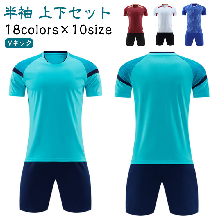 18colors×10size通気性優れる素材使用、Vネック半袖tシャツ+ショートパンツのスポーツウェア。競技用スポーツ服にして、チームワークに促進してくれるユニフォーム！ サイズ XXXS XXS XS S M L XL 2XL 3XL 4XL サイズについての説明 ※サイズ表の実寸法は商品によって1-3cm程度の誤差がある場合がございます。 素材 ポリエステル 色 上下セット01 上下セット02 上下セット03 上下セット04 上下セット05 上下セット06 上下セット07 上下セット08 上下セット09 上下セット10 上下セット11 上下セット12 上下セット13 上下セット14 上下セット15 上下セット16 上下セット17 上下セット18 備考 ●サイズ詳細等の測り方はスタッフ間で統一、徹底はしておりますが、実寸は商品によって若干の誤差(1cm〜3cm )がある場合がございますので、予めご了承ください。 ●商品の色は、撮影時の光や、お客様のモニターの色具合などにより、実際の商品と異なる場合がございます。あらかじめ、ご了承ください。 ●製品によっては、生地の特性上、洗濯時に縮む場合がございますので洗濯時はご注意下さいませ。 ▼色味の強い製品によっては他の衣類などに色移りする場合もございますので、速やかに（脱水、乾燥等）するようにお願いいたします。 ▼生地によっては摩擦や汗、雨などで濡れた時は、他の製品に移染する恐れがございますので、着用の際はご注意下さい。 ▼生地の特性上、やや匂いが強く感じられるものもございます。数日のご使用や陰干しなどで気になる匂いはほとんど感じられなくなります。