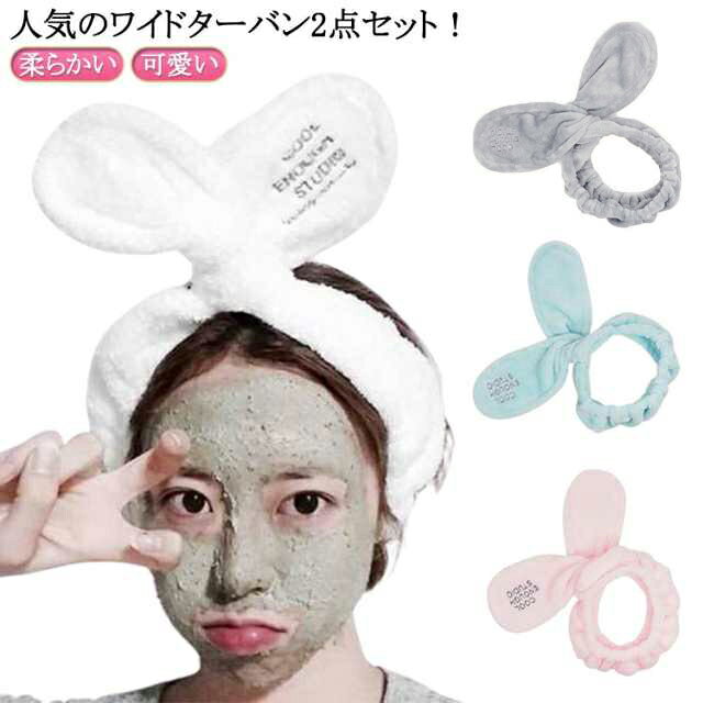 人気のワイドターバン2点セット！ワイヤー入りなので頭にしっかりフィットし、くるっとねじるだけでリボンが完成大人のカジュアルスタイルにおすすめな一品です。滑らかなフランネル調素材は、合わせやすいカラーリング、全6色展開が魅力的♪気分やコーディネートに合わせて選んでみてね♪ サイズ 2点セット サイズについての説明 約9*105cm※サイズ表の実寸法は商品によって1-3cm程度の誤差がある場合がございます。 素材 フランネル 色 ホワイト ピンク グリーン グレー 備考 ●サイズ詳細等の測り方はスタッフ間で統一、徹底はしておりますが、実寸は商品によって若干の誤差(1cm～3cm )がある場合がございますので、予めご了承ください。 ●製造ロットにより、細部形状の違いや、同色でも色味に多少の誤差が生じます。 ●パッケージは改良のため予告なく仕様を変更する場合があります。 ▼商品の色は、撮影時の光や、お客様のモニターの色具合などにより、実際の商品と異なる場合がございます。あらかじめ、ご了承ください。 ▼生地の特性上、やや匂いが強く感じられるものもございます。数日のご使用や陰干しなどで気になる匂いはほとんど感じられなくなります。 ▼同じ商品でも生産時期により形やサイズ、カラーに多少の誤差が生じる場合もございます。 ▼他店舗でも在庫を共有して販売をしている為、受注後欠品となる場合もございます。予め、ご了承お願い申し上げます。 ▼出荷前に全て検品を行っておりますが、万が一商品に不具合があった場合は、お問い合わせフォームまたはメールよりご連絡頂けます様お願い申し上げます。速やかに対応致しますのでご安心ください。