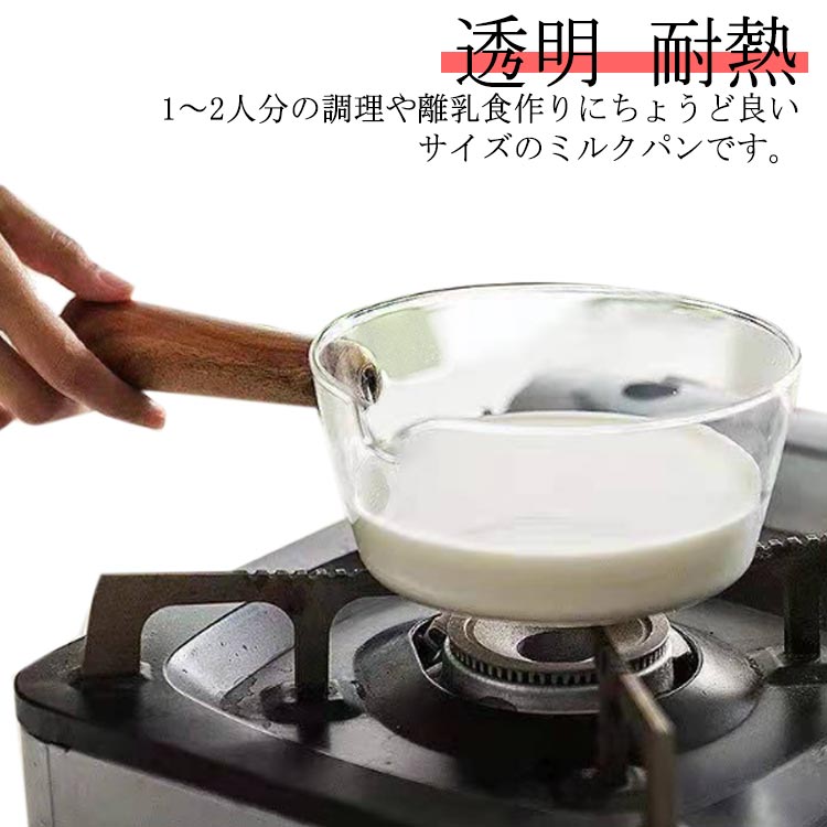 1～2人分の調理や離乳食作りにちょうど良いサイズのミルクパンです。必要な分だけ少量で調理できるので、火力も節約できエコ調理。オール熱源対応！IHやガス火など、あらゆる熱源で使用できます。一人暮らしや1～2人分の煮物やスープつくりにぴったりのサイズです。耐高温差！高温を恐れず、冷凍を恐れない。冷凍して取り出してもすぐに加熱して使えます。持ち手部分は天然木を使用、手にしっくりと馴染みます。注ぎ口をV字型に設計された、スパウト液だれすることなく簡単に注ぐ。赤ちゃんの離乳食やお年寄りの食事作りにも安心してお使いいただけます。 サイズ 400ml 600ml サイズについての説明 400ml　10*6.5cm600ml　12.5*6.5cm 素材 ガラス 色 クリア 備考 ●サイズ詳細等の測り方はスタッフ間で統一、徹底はしておりますが、実寸は商品によって若干の誤差(1cm～3cm )がある場合がございますので、予めご了承ください。 ●製造ロットにより、細部形状の違いや、同色でも色味に多少の誤差が生じます。 ●パッケージは改良のため予告なく仕様を変更する場合があります。 ▼商品の色は、撮影時の光や、お客様のモニターの色具合などにより、実際の商品と異なる場合がございます。あらかじめ、ご了承ください。 ▼生地の特性上、やや匂いが強く感じられるものもございます。数日のご使用や陰干しなどで気になる匂いはほとんど感じられなくなります。 ▼同じ商品でも生産時期により形やサイズ、カラーに多少の誤差が生じる場合もございます。 ▼他店舗でも在庫を共有して販売をしている為、受注後欠品となる場合もございます。予め、ご了承お願い申し上げます。 ▼出荷前に全て検品を行っておりますが、万が一商品に不具合があった場合は、お問い合わせフォームまたはメールよりご連絡頂けます様お願い申し上げます。速やかに対応致しますのでご安心ください。