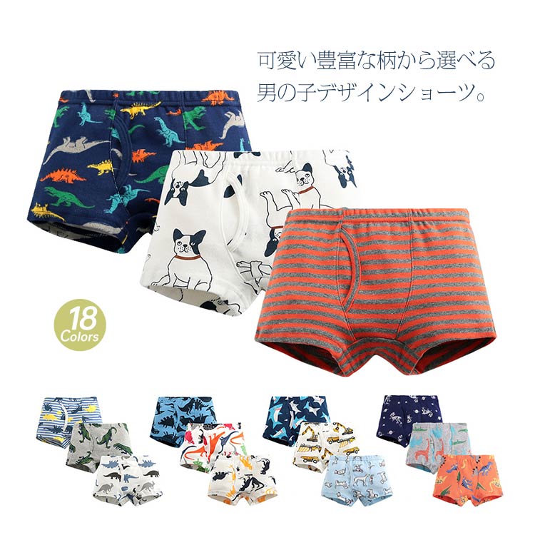 パンツ 3歳 男の子 トランクス 3枚セット 綿100% 下着 パンツ ショーツ キッズ下着 ボクサーパンツ 綿 ジュニア インナーパンツ 3枚セット 下着セット 下着三枚組 インナー 肌着 送料無料 100 110 120 130 140