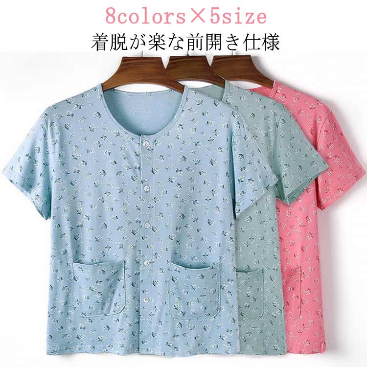 8colors×5size着脱が楽な前開き仕様コットン生地でサラリと快適な着心地入院や手術、介護はもちろん、夏の日はお部屋で1枚でも過ごせます。 サイズ L XL 2XL 3XL 4XL サイズについての説明 ※サイズ表の実寸法は商品によって1-3cm程度の誤差がある場合がございます。 素材 綿 色 柄1 柄2 柄3 柄4 柄5 柄6 柄7 柄8 備考 ●サイズ詳細等の測り方はスタッフ間で統一、徹底はしておりますが、実寸は商品によって若干の誤差(1cm〜3cm )がある場合がございますので、予めご了承ください。 ●商品の色は、撮影時の光や、お客様のモニターの色具合などにより、実際の商品と異なる場合がございます。あらかじめ、ご了承ください。 ●製品によっては、生地の特性上、洗濯時に縮む場合がございますので洗濯時はご注意下さいませ。 ▼色味の強い製品によっては他の衣類などに色移りする場合もございますので、速やかに（脱水、乾燥等）するようにお願いいたします。 ▼生地によっては摩擦や汗、雨などで濡れた時は、他の製品に移染する恐れがございますので、着用の際はご注意下さい。 ▼生地の特性上、やや匂いが強く感じられるものもございます。数日のご使用や陰干しなどで気になる匂いはほとんど感じられなくなります。