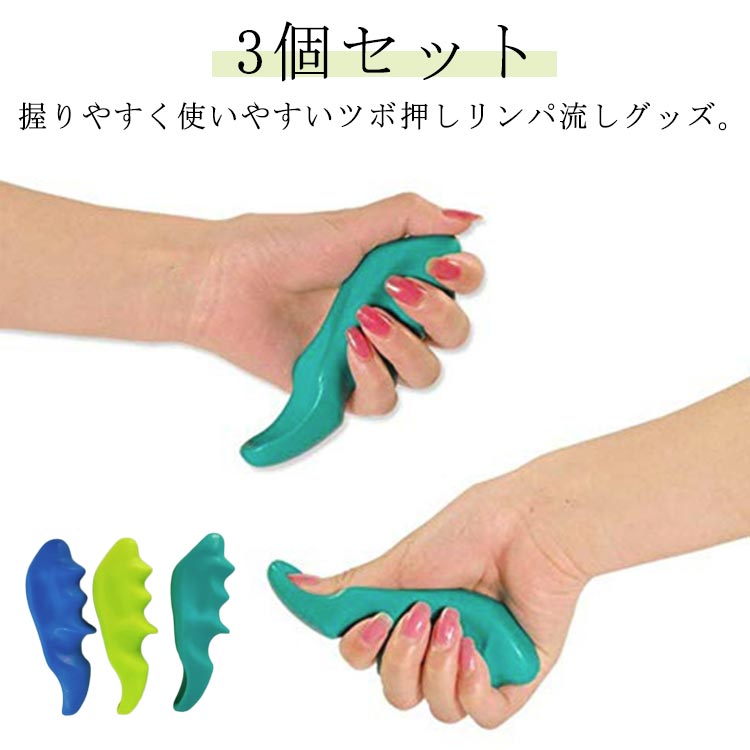 握りやすく使いやすいツボ押しリンパ流しグッズ。3個セットまるでプロに揉まれているよらな感覚、軽い力でツボ押しが簡単に出来ます。指圧感覚でスッキリ！筋肉のこりをほぐす！水に濡れても安心のABS素材なのでお風呂場での使用もOK。これ一本で全身のリンパ流し、コリの改善、筋膜リリース出来ます。 サイズ 3個セット サイズについての説明 F 素材 ABS 色 3個グリーン1 3個グリーン2 3個グリーン3 備考 ●サイズ詳細等の測り方はスタッフ間で統一、徹底はしておりますが、実寸は商品によって若干の誤差(1cm～3cm )がある場合がございますので、予めご了承ください。 ●製造ロットにより、細部形状の違いや、同色でも色味に多少の誤差が生じます。 ●パッケージは改良のため予告なく仕様を変更する場合があります。 ▼商品の色は、撮影時の光や、お客様のモニターの色具合などにより、実際の商品と異なる場合がございます。あらかじめ、ご了承ください。 ▼生地の特性上、やや匂いが強く感じられるものもございます。数日のご使用や陰干しなどで気になる匂いはほとんど感じられなくなります。 ▼同じ商品でも生産時期により形やサイズ、カラーに多少の誤差が生じる場合もございます。 ▼他店舗でも在庫を共有して販売をしている為、受注後欠品となる場合もございます。予め、ご了承お願い申し上げます。 ▼出荷前に全て検品を行っておりますが、万が一商品に不具合があった場合は、お問い合わせフォームまたはメールよりご連絡頂けます様お願い申し上げます。速やかに対応致しますのでご安心ください。