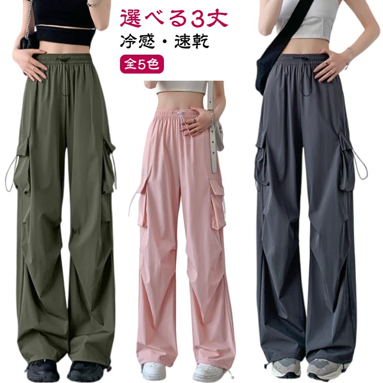 無地 アイスシルクパンツ ゆったり 美シルエット 吸水速乾 ウエストゴム 接触冷感 選べる3丈 ズボン ひんやり 涼感 薄手 選べる3丈 レディース uvカット 夏 快適 ロングパンツ カジュアル おしゃれ きれいめ 涼しい