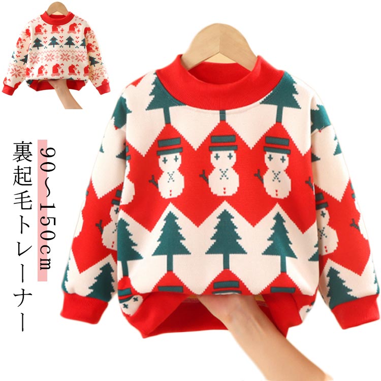 クリスマス 暖かい 裏起毛 スウェット クリスマス衣装 100 140 110 120…
