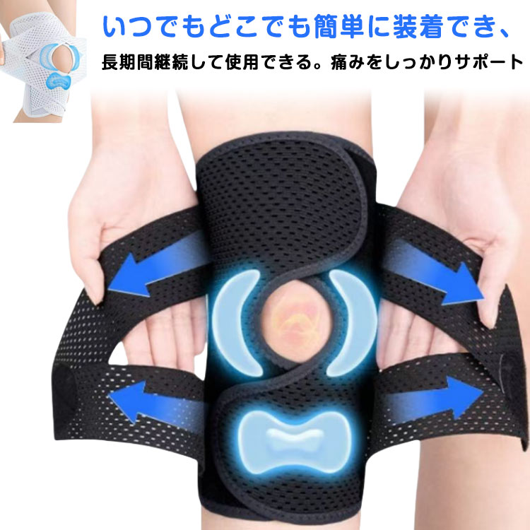 いつでもどこでも簡単に装着でき、長期間継続して使用できる。痛みをしっかりサポート膝の負担を軽減し、痛みを和らげてくれます。繊維を硬化させた特殊なボーンを採用し、効果的に圧力を分散しながら、膝を支えて屈伸をスムーズにします。膝裏の曲線にフィットし、曲げ伸ばしも違和感が少なく、スムーズに歩行できます。メッシュ加エを施すことで通気性をアップ。マジックテープで調節可能、膝部分の穴あき設計により足の動きを妨げず、関節の残りの部分と適切に動きを合わせることができます。 サイズ M L XL 2L サイズについての説明 M お勧め体重40-60KGL お勧め体重60-70KGXLお勧め体重70-80KG2Lお勧め体重80-100KG 素材 ポリエステル スパンデックス 色 ブラック ホワイト 備考 ●サイズ詳細等の測り方はスタッフ間で統一、徹底はしておりますが、実寸は商品によって若干の誤差(1cm～3cm )がある場合がございますので、予めご了承ください。 ●製造ロットにより、細部形状の違いや、同色でも色味に多少の誤差が生じます。 ●パッケージは改良のため予告なく仕様を変更する場合があります。 ▼商品の色は、撮影時の光や、お客様のモニターの色具合などにより、実際の商品と異なる場合がございます。あらかじめ、ご了承ください。 ▼生地の特性上、やや匂いが強く感じられるものもございます。数日のご使用や陰干しなどで気になる匂いはほとんど感じられなくなります。 ▼同じ商品でも生産時期により形やサイズ、カラーに多少の誤差が生じる場合もございます。 ▼他店舗でも在庫を共有して販売をしている為、受注後欠品となる場合もございます。予め、ご了承お願い申し上げます。 ▼出荷前に全て検品を行っておりますが、万が一商品に不具合があった場合は、お問い合わせフォームまたはメールよりご連絡頂けます様お願い申し上げます。速やかに対応致しますのでご安心ください。