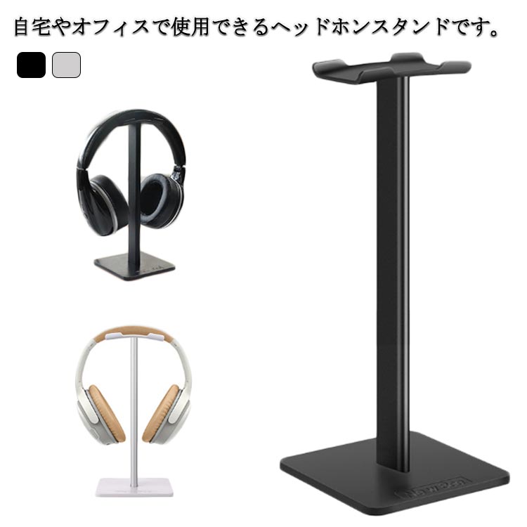 ヘッドホン掛け ヘッドフォンスタンド ヘッドホンハンガー 組立簡単 ヘッドセット...