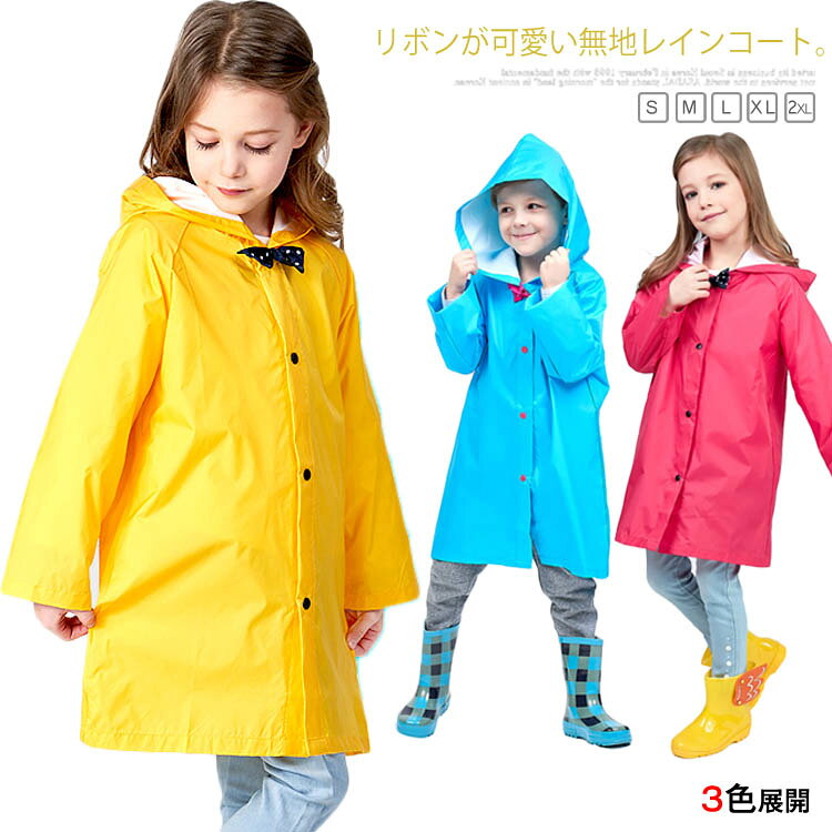 リボンが可愛い無地レインコート。ザックを背負ったまま着用できるタイプを入荷しました。ほどよい厚みで、丈夫なナイロン生地で蒸れない。年中使えるヘビロテアイテムです。シンプルな無地デザインが合わせやすく、通学・通園も◎細部にまでこだわり、お子様に喜んで頂ける可愛いレインウェアです。 サイズ S M L XL 2XL サイズについての説明 S 着丈51 バスト68 袖丈40 お勧め身長75-85cmM 着丈54 バスト72 袖丈43 お勧め身長85-95cmL 着丈58 バスト78 袖丈46 お勧め身長95-105cmXL 着丈62 バスト84 袖丈48 お勧め身長105-115cm2XL 着丈67 バスト90 袖丈50 お勧め身長115-130cm 素材 ナイロン 色 ローズ ブルー イエロー 反射材付きイエロー 備考 ●サイズ詳細等の測り方はスタッフ間で統一、徹底はしておりますが、実寸は商品によって若干の誤差(1cm～3cm )がある場合がございますので、予めご了承ください。 ●製造ロットにより、細部形状の違いや、同色でも色味に多少の誤差が生じます。 ●パッケージは改良のため予告なく仕様を変更する場合があります。 ▼商品の色は、撮影時の光や、お客様のモニターの色具合などにより、実際の商品と異なる場合がございます。あらかじめ、ご了承ください。 ▼生地の特性上、やや匂いが強く感じられるものもございます。数日のご使用や陰干しなどで気になる匂いはほとんど感じられなくなります。 ▼同じ商品でも生産時期により形やサイズ、カラーに多少の誤差が生じる場合もございます。 ▼他店舗でも在庫を共有して販売をしている為、受注後欠品となる場合もございます。予め、ご了承お願い申し上げます。 ▼出荷前に全て検品を行っておりますが、万が一商品に不具合があった場合は、お問い合わせフォームまたはメールよりご連絡頂けます様お願い申し上げます。速やかに対応致しますのでご安心ください。