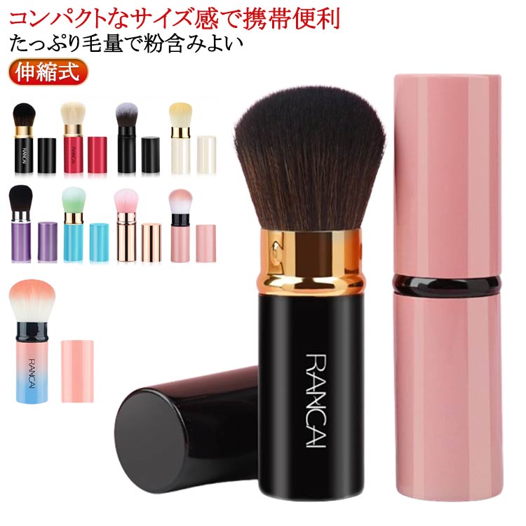 パウダーブラシ 回転パウダーブラシ メイクブラシ ミニ キャップ付き 伸縮式 スライド式 携帯用 コンパクト メイク直し メイクブラシ パウダーブラシ ミニメイクブラシ パウダーブラシ 回転パウダーブラシ フェイスブラシ メイク道具