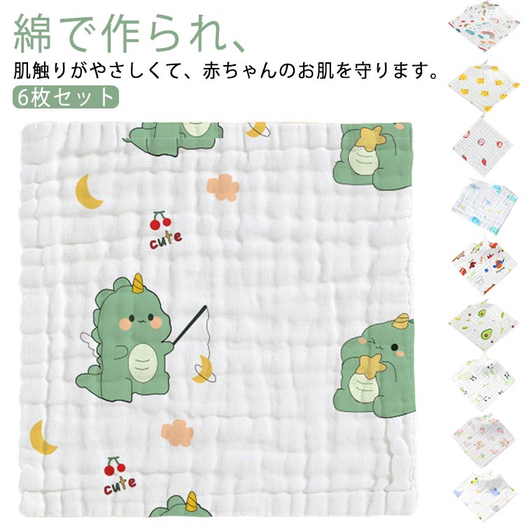 綿で作られ、肌触りがやさしくて、赤ちゃんのお肌を守ります。無蛍光生地なので、赤ちゃんに舐められても噛まれても衛生的なハンカチです。安心してご使用いただけます。6重ガーゼは厚手なので、水分をよく吸収してくれます。優れた通気性を持ち、いつでも爽やかで、快適で使用できます。ループ紐付き、自宅と保育園のフック等に掛けられます。ループ紐に記名可能で、保育園と幼稚園のお子様に最適。洗濯を繰り返しても吸水力が落ちないので、長持ちできます。授乳、よだれかけ、フェイスタオル、沐浴タオル、ベビービブとしていろいろな場合に適用ご自身の出産準備用にも、友達へのギフトにもおすすめです。 サイズ 25*25cm 30*30cm 25*50cm サイズについての説明 25*25cm 30*30cm 25*50cm※サイズ表の実寸法は商品によって1-3cm程度の誤差がある場合がございます 素材 綿 色 6枚セット1 6枚セット2 6枚セット3 6枚セット4 6枚セット5 6枚セット6 6枚セット7 6枚セット8 6枚セット9 6枚セット10 6枚セット11 備考 ●サイズ詳細等の測り方はスタッフ間で統一、徹底はしておりますが、実寸は商品によって若干の誤差(1cm〜3cm )がある場合がございますので、予めご了承ください。 ●商品の色は、撮影時の光や、お客様のモニターの色具合などにより、実際の商品と異なる場合がございます。あらかじめ、ご了承ください。 ●製品によっては、生地の特性上、洗濯時に縮む場合がございますので洗濯時はご注意下さいませ。 ▼色味の強い製品によっては他の衣類などに色移りする場合もございますので、速やかに（脱水、乾燥等）するようにお願いいたします。 ▼生地によっては摩擦や汗、雨などで濡れた時は、他の製品に移染する恐れがございますので、着用の際はご注意下さい。 ▼生地の特性上、やや匂いが強く感じられるものもございます。数日のご使用や陰干しなどで気になる匂いはほとんど感じられなくなります。