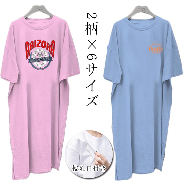 授乳服 マタニティ 半袖 夏 授乳対応 ワンピース ワンピース tシャツ シンプル 授乳服 授乳服 ファッション マタニティ クロス授乳口付き 大きいサイズ ママ 産後 産後 マタニティ 20代 30代 40代
