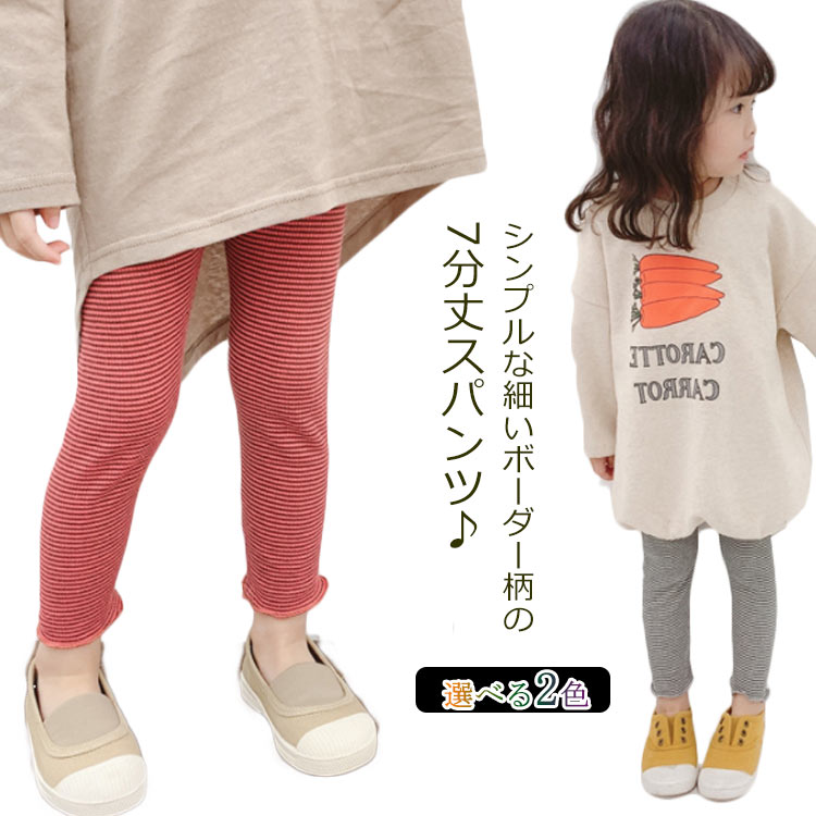 シンプルな細いボーダー柄の7分丈スパンツ♪ウエストはゴム仕様でストレスフリーに着用できます。裾口可愛いメロウ仕様で仕上がっております。お出かけはもちろん、普段着としてもオススメ。 サイズ 80cm 90cm 100cm 110cm 120cm 130cm サイズについての説明 ※採寸方法の違いで、1-3cmの誤差が出る場合がございます。 素材 コットン90％ ポリエステル10％ 色 レッド 黒白 備考 ●サイズ詳細等の測り方はスタッフ間で統一、徹底はしておりますが、実寸は商品によって若干の誤差(1cm～3cm )がある場合がございますので、予めご了承ください。 ●製造ロットにより、細部形状の違いや、同色でも色味に多少の誤差が生じます。 ●パッケージは改良のため予告なく仕様を変更する場合があります。 ▼商品の色は、撮影時の光や、お客様のモニターの色具合などにより、実際の商品と異なる場合がございます。あらかじめ、ご了承ください。 ▼生地の特性上、やや匂いが強く感じられるものもございます。数日のご使用や陰干しなどで気になる匂いはほとんど感じられなくなります。 ▼同じ商品でも生産時期により形やサイズ、カラーに多少の誤差が生じる場合もございます。 ▼他店舗でも在庫を共有して販売をしている為、受注後欠品となる場合もございます。予め、ご了承お願い申し上げます。 ▼出荷前に全て検品を行っておりますが、万が一商品に不具合があった場合は、お問い合わせフォームまたはメールよりご連絡頂けます様お願い申し上げます。速やかに対応致しますのでご安心ください。