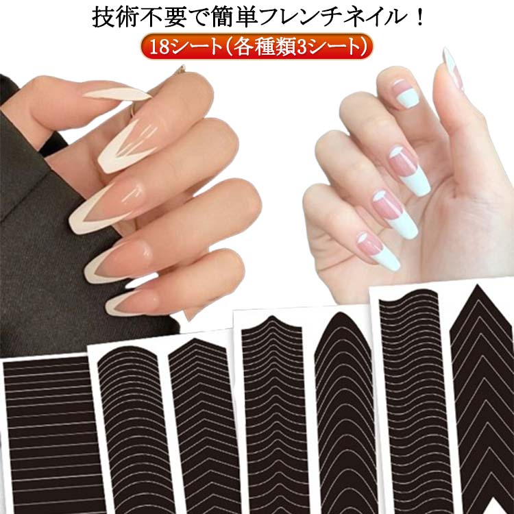 技術不要で簡単フレンチネイル！ フレンチガイドテープ16枚セットです。 テープを貼って上からネイルを塗るだけ♪ 綺麗なフレンチラインを作る必需品◎ サイズ 18シート（各種類3シート） サイズについての説明 18シート（種類3シート）使用方法：1 ベースカラーを塗った後硬化します。表面にべたつきが残っている場合はうまくガイドテープが貼りつきません。 2 ガイドテープをしっかりと貼り付けます。 隙間がないように貼り付けてください。 3 ガイドテープの外側にカラージェルを塗ります。 4 塗った後に【硬化せず】フレンチガイドテープを優しく剥がし、はがした後に硬化します。 5 トップジェルを全体に塗り、硬化すれば完成！ 素材 紙 色 WG-308 WG-309 WG-310 WG-311 WG-312 WG-313 備考 ●サイズ詳細等の測り方はスタッフ間で統一、徹底はしておりますが、実寸は商品によって若干の誤差(1cm～3cm )がある場合がございますので、予めご了承ください。 ●製造ロットにより、細部形状の違いや、同色でも色味に多少の誤差が生じます。 ●パッケージは改良のため予告なく仕様を変更する場合があります。 ▼商品の色は、撮影時の光や、お客様のモニターの色具合などにより、実際の商品と異なる場合がございます。あらかじめ、ご了承ください。 ▼生地の特性上、やや匂いが強く感じられるものもございます。数日のご使用や陰干しなどで気になる匂いはほとんど感じられなくなります。 ▼同じ商品でも生産時期により形やサイズ、カラーに多少の誤差が生じる場合もございます。 ▼他店舗でも在庫を共有して販売をしている為、受注後欠品となる場合もございます。予め、ご了承お願い申し上げます。 ▼出荷前に全て検品を行っておりますが、万が一商品に不具合があった場合は、お問い合わせフォームまたはメールよりご連絡頂けます様お願い申し上げます。速やかに対応致しますのでご安心ください。