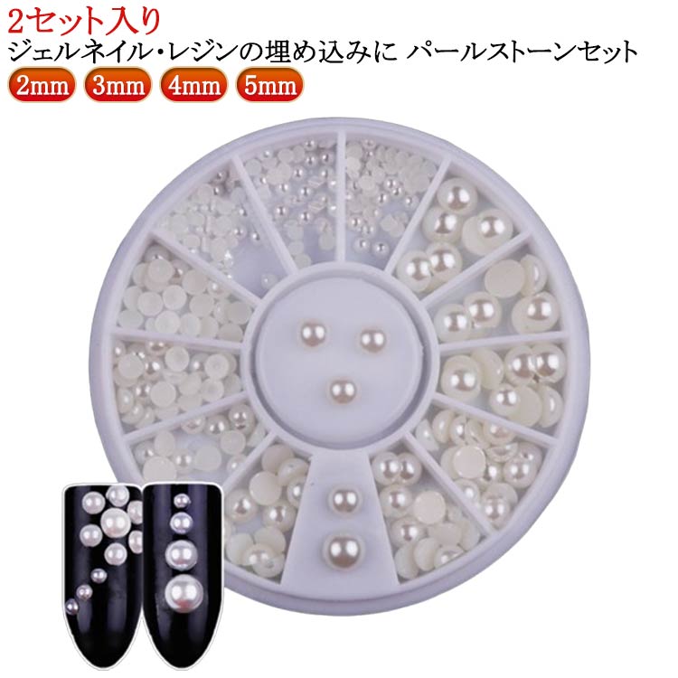 2セット入りジェルネイル・レジンの埋め込みに パールストーンセット サイズ 2セット入り サイズについての説明 12格 素材 プラスチック 色 12格 備考 ●サイズ詳細等の測り方はスタッフ間で統一、徹底はしておりますが、実寸は商品によって若干の誤差(1cm～3cm )がある場合がございますので、予めご了承ください。 ●製造ロットにより、細部形状の違いや、同色でも色味に多少の誤差が生じます。 ●パッケージは改良のため予告なく仕様を変更する場合があります。 ▼商品の色は、撮影時の光や、お客様のモニターの色具合などにより、実際の商品と異なる場合がございます。あらかじめ、ご了承ください。 ▼生地の特性上、やや匂いが強く感じられるものもございます。数日のご使用や陰干しなどで気になる匂いはほとんど感じられなくなります。 ▼同じ商品でも生産時期により形やサイズ、カラーに多少の誤差が生じる場合もございます。 ▼他店舗でも在庫を共有して販売をしている為、受注後欠品となる場合もございます。予め、ご了承お願い申し上げます。 ▼出荷前に全て検品を行っておりますが、万が一商品に不具合があった場合は、お問い合わせフォームまたはメールよりご連絡頂けます様お願い申し上げます。速やかに対応致しますのでご安心ください。