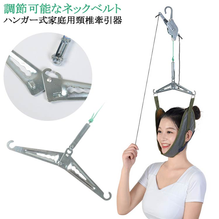 ハンガー式家庭用頸椎牽引器痛み緩解/使用便利/作簡単頚椎から感じる痛みに苦しんている方、 頚椎ニアを持病てもってお悩みの方にオススメ。使用後は『ふぅへ』っという感覚を得る事ができると思います。ご家庭で一人で簡単にストレッチ運動ができます。 サイズ 吊り下げ器 サイズについての説明 【使用方法】本体から出ている紐を引っ張りご自身の力で頸椎を伸ばすだけです。2本出ているグレーの紐をカチカチゆっくり引っ張り、もう片方の紐で引っ張ると解除されて牽引が緩みます。 素材 ポリエステル 合金 色 ハンガー式 備考 ●サイズ詳細等の測り方はスタッフ間で統一、徹底はしておりますが、実寸は商品によって若干の誤差(1cm～3cm )がある場合がございますので、予めご了承ください。 ●製造ロットにより、細部形状の違いや、同色でも色味に多少の誤差が生じます。 ●パッケージは改良のため予告なく仕様を変更する場合があります。 ▼商品の色は、撮影時の光や、お客様のモニターの色具合などにより、実際の商品と異なる場合がございます。あらかじめ、ご了承ください。 ▼生地の特性上、やや匂いが強く感じられるものもございます。数日のご使用や陰干しなどで気になる匂いはほとんど感じられなくなります。 ▼同じ商品でも生産時期により形やサイズ、カラーに多少の誤差が生じる場合もございます。 ▼他店舗でも在庫を共有して販売をしている為、受注後欠品となる場合もございます。予め、ご了承お願い申し上げます。 ▼出荷前に全て検品を行っておりますが、万が一商品に不具合があった場合は、お問い合わせフォームまたはメールよりご連絡頂けます様お願い申し上げます。速やかに対応致しますのでご安心ください。