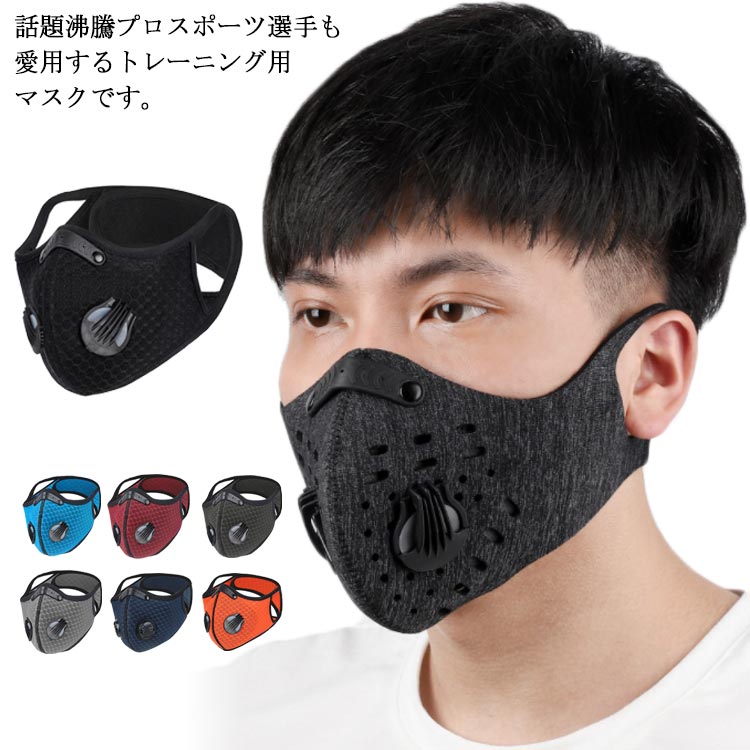 話題沸騰プロスポーツ選手も愛用するトレーニング用マスクです。ランニング、筋トレ、スポーツにオススメです。スポーツの際に着けるだけで普段のスポーツの効果を効率的に上げます。マスクを着け低酸素状態を作り出すことで、ダイエット効果、持久力の向上、肺活量アップなど様々なメリットが期待出来ます。 サイズ F サイズについての説明 F 素材 ポリエステル 色 カラー1 カラー2 カラー3 カラー4 カラー5 カラー6 カラー7 備考 ●サイズ詳細等の測り方はスタッフ間で統一、徹底はしておりますが、実寸は商品によって若干の誤差(1cm～3cm )がある場合がございますので、予めご了承ください。 ●製造ロットにより、細部形状の違いや、同色でも色味に多少の誤差が生じます。 ●パッケージは改良のため予告なく仕様を変更する場合があります。 ▼商品の色は、撮影時の光や、お客様のモニターの色具合などにより、実際の商品と異なる場合がございます。あらかじめ、ご了承ください。 ▼生地の特性上、やや匂いが強く感じられるものもございます。数日のご使用や陰干しなどで気になる匂いはほとんど感じられなくなります。 ▼同じ商品でも生産時期により形やサイズ、カラーに多少の誤差が生じる場合もございます。 ▼他店舗でも在庫を共有して販売をしている為、受注後欠品となる場合もございます。予め、ご了承お願い申し上げます。 ▼出荷前に全て検品を行っておりますが、万が一商品に不具合があった場合は、お問い合わせフォームまたはメールよりご連絡頂けます様お願い申し上げます。速やかに対応致しますのでご安心ください。