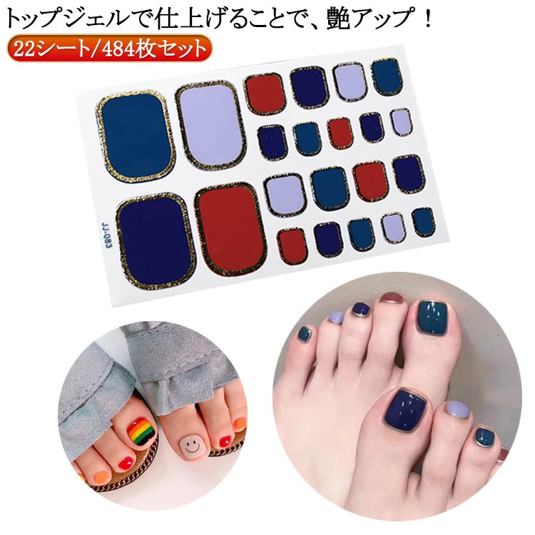 22シート/484枚セットトップジェルで仕上げることで、艶アップ！貼るだけで完結するシンプルな工程で時間をかけずにサクッとネイルチェンジできオフする際はぺりっと剥がすだけ♪シールなら貼り替えるだけなので自爪への負担もほどんどありません！ サイズ 22シート サイズについての説明 22シート入り（484枚セット）【ご使用前に】●爪に油分や水分、汚れが付着しているとシールが剥がれやすくなりますので、爪の表面をキレイに拭き取ってください。●甘皮を処理し、付属のファイルなどで爪の形や表面を整えるとよりキレイに仕上がります。●シートからネイルシールを剥がす際にはシートの外側部分を持って剥がしてください。(1)製品を爪に合わせ、爪よりも少し小さめのネイルシールをお選びください。(2)キューティクルラインと1mmほどの余裕があるところにネイルシールを貼ってください。(3)ネイルシールを貼って余りのシールは爪の形に合わせて折ってください。ファイルを利用して、爪の下の方向に向けて余りのネイルシールを削ってください。(4)お好みの硬化方法を選んでください。・寝る前に貼り硬化する場合・自然光で硬化する場合：約2時間（自然光が多い室内と室外にて）・UV＆LEDライトで硬化する場合：約30秒【剥がし方】●ウッドスティックでキューティクルラインからゆっくり押出しながら剥がしてください。 素材 エゴ樹脂 色 484枚セット 備考 ●サイズ詳細等の測り方はスタッフ間で統一、徹底はしておりますが、実寸は商品によって若干の誤差(1cm～3cm )がある場合がございますので、予めご了承ください。 ●製造ロットにより、細部形状の違いや、同色でも色味に多少の誤差が生じます。 ●パッケージは改良のため予告なく仕様を変更する場合があります。 ▼商品の色は、撮影時の光や、お客様のモニターの色具合などにより、実際の商品と異なる場合がございます。あらかじめ、ご了承ください。 ▼生地の特性上、やや匂いが強く感じられるものもございます。数日のご使用や陰干しなどで気になる匂いはほとんど感じられなくなります。 ▼同じ商品でも生産時期により形やサイズ、カラーに多少の誤差が生じる場合もございます。 ▼他店舗でも在庫を共有して販売をしている為、受注後欠品となる場合もございます。予め、ご了承お願い申し上げます。 ▼出荷前に全て検品を行っておりますが、万が一商品に不具合があった場合は、お問い合わせフォームまたはメールよりご連絡頂けます様お願い申し上げます。速やかに対応致しますのでご安心ください。