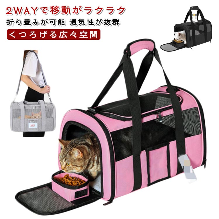 折り畳み 猫キャリーバッグ 犬 キャリー ペットキャリー 2WAY 2WAY ペットキャリーバッグ ケース キャリーバッグ キャリーケース サークル ペットリュック 旅行 通院 病院 災害 避難 いぬ ねこ 電車