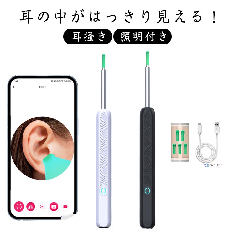 【耳の中がはっきり見える！】高精細のカメラで耳の中が見える！苦手な耳掃除が安心してできるように！ペットの耳掃除にも！NE3-D 視覚耳かきパラメータ:製品モデル：NE3-Dビジュアル耳かき動作周波数：2.4G動作電圧: 3.7V最大電力: 0.3W本体材質：ABS入力インターフェース：TYPE-C入力パラメータ: 5V/0.2A製品の色：黒/白電源タイプ: ポリマーバッテリー寿命：約35分作業環境: -10～-50度バッテリー容量：130mAh製品仕様：長さ145mm充電ポート：TYPE-Cサポートソフトウェア：カスタマイズされたアプリスイッチタイプ：ランプヘッドプッシュスイッチ動作モード: 2秒間長押ししてオン/オフを切り替えます充電および放電保護: 過充電および過放電 IC を内蔵し、バッテリー寿命を延ばします。充電モード: 充電中は LED が赤く点滅し、完全に充電されると赤く点灯します製品付属品：耳かき、TYPE-C充電ケーブル、シリコンスプーンヘッド6個、取扱説明書、カラーボックス サイズ 14*14mm サイズについての説明 写真通り※サイズ計測には誤差が生じます。 素材 ABS シリコン 色 ブラック ホワイト 備考 ●サイズ詳細等の測り方はスタッフ間で統一、徹底はしておりますが、実寸は商品によって若干の誤差(1cm～3cm )がある場合がございますので、予めご了承ください。 ●製造ロットにより、細部形状の違いや、同色でも色味に多少の誤差が生じます。 ●パッケージは改良のため予告なく仕様を変更する場合があります。 ▼商品の色は、撮影時の光や、お客様のモニターの色具合などにより、実際の商品と異なる場合がございます。あらかじめ、ご了承ください。 ▼生地の特性上、やや匂いが強く感じられるものもございます。数日のご使用や陰干しなどで気になる匂いはほとんど感じられなくなります。 ▼同じ商品でも生産時期により形やサイズ、カラーに多少の誤差が生じる場合もございます。 ▼他店舗でも在庫を共有して販売をしている為、受注後欠品となる場合もございます。予め、ご了承お願い申し上げます。 ▼出荷前に全て検品を行っておりますが、万が一商品に不具合があった場合は、お問い合わせフォームまたはメールよりご連絡頂けます様お願い申し上げます。速やかに対応致しますのでご安心ください。