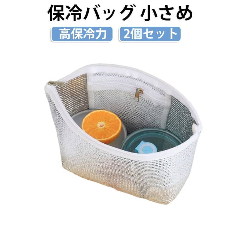 保冷劑 ペットボトルカバー 小さめ 2個セット 保冷バッグ 保冷袋 2個セット 保冷ポーチ 保冷バッグ 保冷 極厚仕様 高保冷力 ランチバッグ 長時間 保冷 保温 大容量 コンパクト 折りたたみ可能 保冷剤ポケット付き クーラーバッグ おにぎりケース