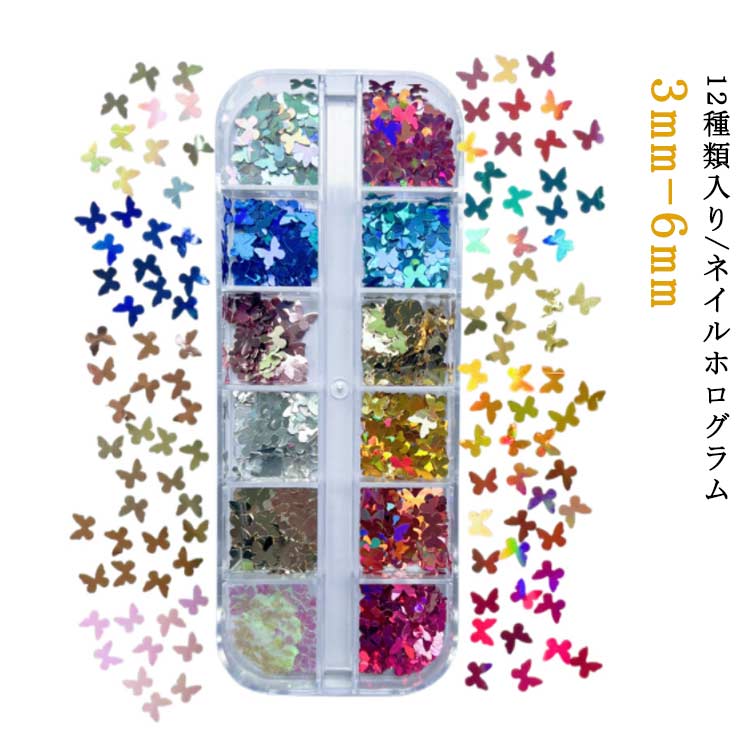 12種類入り/ネイルホログラム 3mm-6mm☆いつものネイルに置くだけでかわいい☆人気のネイルパーツ!☆流行りのネイルに♪☆ランダムに散りばめ、のせるだけの簡単ネイル！ サイズ ボックス付き サイズについての説明 5mm/4-5g 12色セット ※実寸はメジャー採寸の為、若干の誤差が生じる場合があります。 素材 pet 色 12種類入り 備考 ●サイズ詳細等の測り方はスタッフ間で統一、徹底はしておりますが、実寸は商品によって若干の誤差(1cm～3cm )がある場合がございますので、予めご了承ください。 ●製造ロットにより、細部形状の違いや、同色でも色味に多少の誤差が生じます。 ●パッケージは改良のため予告なく仕様を変更する場合があります。 ▼商品の色は、撮影時の光や、お客様のモニターの色具合などにより、実際の商品と異なる場合がございます。あらかじめ、ご了承ください。 ▼生地の特性上、やや匂いが強く感じられるものもございます。数日のご使用や陰干しなどで気になる匂いはほとんど感じられなくなります。 ▼同じ商品でも生産時期により形やサイズ、カラーに多少の誤差が生じる場合もございます。 ▼他店舗でも在庫を共有して販売をしている為、受注後欠品となる場合もございます。予め、ご了承お願い申し上げます。 ▼出荷前に全て検品を行っておりますが、万が一商品に不具合があった場合は、お問い合わせフォームまたはメールよりご連絡頂けます様お願い申し上げます。速やかに対応致しますのでご安心ください。