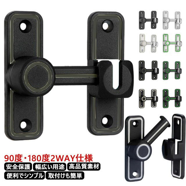 【90度・180度2WAY仕様】90度も180度も取り付けられるから、開き戸も引き戸も様々なドアに対応できます。【高品質素材】高品質な亜鉛合金のドアバックルは、多層研磨仕上げで構成され、厚くて強化されたベース、強度が高く、腐食、錆や変色の心配はありません。簡単に壊れたり変形したりせず、耐久性に優れています。4球軸受構造を採用し、スムーズに回転でき、ワンタッチに簡単に開閉できます。【便利でシンプル】便利なフリップデザイン、プライバシーロック、フラップは、より快適な生活環境のためにさらなるセキュリティを提供します。【取付けも簡単】取り付け用のネジが付属しているため、留め具をすぐに設置する事ができます。左または右にインストールすることを選択できます。ドアや窓の安全を確保するために使用できます。 【安全保護】子供ケガ防止だけでなく、部屋の外に出ていかないようにしたり、様々な危険を防止できます。簡単施錠でスライドドアの防犯対策ができます。猫の脱走防止用としてもお使いいただけます。【幅広い用途】引き戸や部屋のドア、引き出し、バスルーム、オフィス、ホテルなど様々な場所や用途に使えます。 サイズ F サイズについての説明 素材 亜鉛合金 色 シルバー シルバー緑ライン入り シルバー夜光 ブラック ブラック緑ライン入り ブラック夜光 グレー グレー緑ライン入り グレー夜光 備考 ●サイズ詳細等の測り方はスタッフ間で統一、徹底はしておりますが、実寸は商品によって若干の誤差(1cm～3cm )がある場合がございますので、予めご了承ください。 ●製造ロットにより、細部形状の違いや、同色でも色味に多少の誤差が生じます。 ●パッケージは改良のため予告なく仕様を変更する場合があります。 ▼商品の色は、撮影時の光や、お客様のモニターの色具合などにより、実際の商品と異なる場合がございます。あらかじめ、ご了承ください。 ▼生地の特性上、やや匂いが強く感じられるものもございます。数日のご使用や陰干しなどで気になる匂いはほとんど感じられなくなります。 ▼同じ商品でも生産時期により形やサイズ、カラーに多少の誤差が生じる場合もございます。 ▼他店舗でも在庫を共有して販売をしている為、受注後欠品となる場合もございます。予め、ご了承お願い申し上げます。 ▼出荷前に全て検品を行っておりますが、万が一商品に不具合があった場合は、お問い合わせフォームまたはメールよりご連絡頂けます様お願い申し上げます。速やかに対応致しますのでご安心ください。