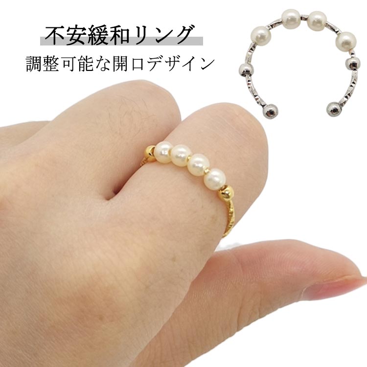 【不安緩和リング】イライラリングは回転可能で、簡単に回転し、騒音がない。 回転リングはビーズを回転させることで不安を和らげ、ストレスを軽減し、気分を改善するのに役立ちます。 これらのイライラした指輪を身につけると、心の安らぎが見つかります。【調整可能な開口デザイン】:包み込み式の開口リングは、大きさが柔軟に調節でき、指によってリングの大きさを調節できます。調整可能なデザインは、ほぼすべての大きさの指に適しており、老若男女に適しています。【材質】小ぶりの指輪はステンレス製で、鉛とニッケルを含まず、敏感な皮膚に対して低アレルギーである。 アレルギー/退色しない/防錆と傷に強いです。 サイズ F サイズについての説明 F：ビーズ直径約4mm/リング直径16-22mm、重量0.76g 素材 ステンレス 色 ゴールド シルバー 備考 ●サイズ詳細等の測り方はスタッフ間で統一、徹底はしておりますが、実寸は商品によって若干の誤差(1cm～3cm )がある場合がございますので、予めご了承ください。 ●製造ロットにより、細部形状の違いや、同色でも色味に多少の誤差が生じます。 ●パッケージは改良のため予告なく仕様を変更する場合があります。 ▼商品の色は、撮影時の光や、お客様のモニターの色具合などにより、実際の商品と異なる場合がございます。あらかじめ、ご了承ください。 ▼生地の特性上、やや匂いが強く感じられるものもございます。数日のご使用や陰干しなどで気になる匂いはほとんど感じられなくなります。 ▼同じ商品でも生産時期により形やサイズ、カラーに多少の誤差が生じる場合もございます。 ▼他店舗でも在庫を共有して販売をしている為、受注後欠品となる場合もございます。予め、ご了承お願い申し上げます。 ▼出荷前に全て検品を行っておりますが、万が一商品に不具合があった場合は、お問い合わせフォームまたはメールよりご連絡頂けます様お願い申し上げます。速やかに対応致しますのでご安心ください。