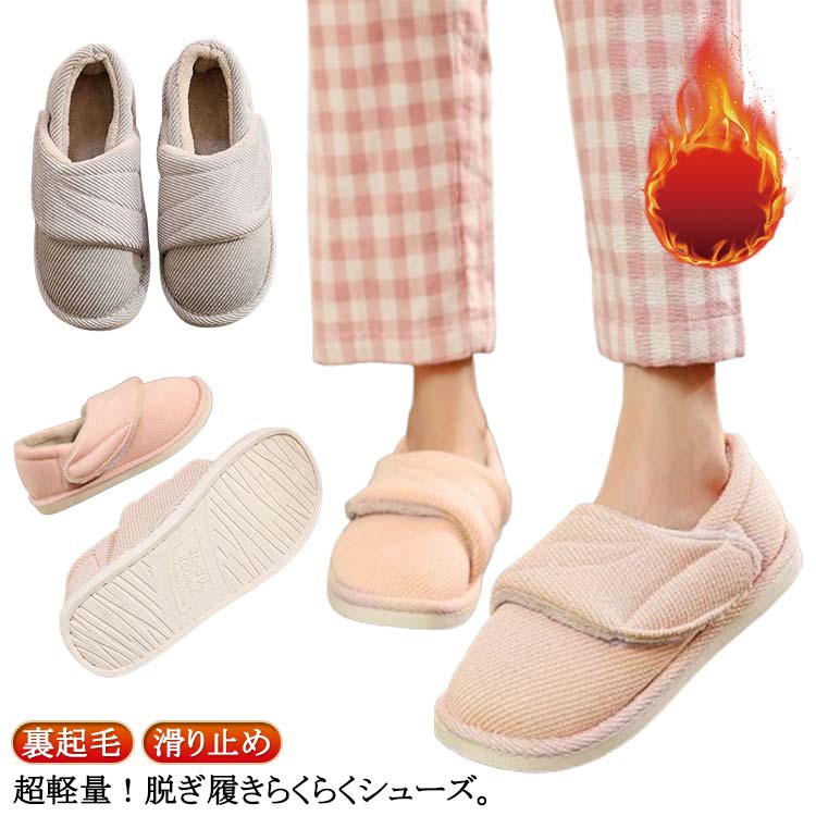 超軽量！脱ぎ履きらくらくシューズ。つま先とかかとを巻き上げつまずきを防止。アウトソールは屈曲性が良く歩きやすく、滑り防止機能付きで安心。柔らかくクッション性のある素材を使用しているので長時間履いても足が痛くなりにくい！ サイズ 36-37 38-39 40-41 42-43 44-45 サイズについての説明 36-37：22.5-23cm 38-39：23-23.5cm 40-41：24-24.5cm 素材 綿 TPR 色 ピンク ライトグレー 備考 ●サイズ詳細等の測り方はスタッフ間で統一、徹底はしておりますが、実寸は商品によって若干の誤差(1cm～3cm )がある場合がございますので、予めご了承ください。 ●製造ロットにより、細部形状の違いや、同色でも色味に多少の誤差が生じます。 ●パッケージは改良のため予告なく仕様を変更する場合があります。 ▼商品の色は、撮影時の光や、お客様のモニターの色具合などにより、実際の商品と異なる場合がございます。あらかじめ、ご了承ください。 ▼生地の特性上、やや匂いが強く感じられるものもございます。数日のご使用や陰干しなどで気になる匂いはほとんど感じられなくなります。 ▼同じ商品でも生産時期により形やサイズ、カラーに多少の誤差が生じる場合もございます。 ▼他店舗でも在庫を共有して販売をしている為、受注後欠品となる場合もございます。予め、ご了承お願い申し上げます。 ▼出荷前に全て検品を行っておりますが、万が一商品に不具合があった場合は、お問い合わせフォームまたはメールよりご連絡頂けます様お願い申し上げます。速やかに対応致しますのでご安心ください。