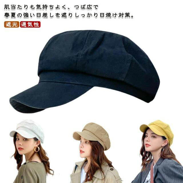 肌当たりも気持ちよく、つば広で春夏の強い日差しを遮りしっかり日焼け対策。発汗吸収性、保湿性、通気性も抜群。洗濯可能で、オールシーズン快適です。肌に優しくフィットして被れ、季節問わず快適。頭を包み込むストレスフリーなフィット感で、長時間着用しても快適です一日、いい気分で可愛らしく見えるのもうれしい！ギフトにもオススメの帽子。 サイズ F サイズについての説明 F 素材 綿 色 イエロー キャメル ブラック ホワイト ベージュ 備考 ●サイズ詳細等の測り方はスタッフ間で統一、徹底はしておりますが、実寸は商品によって若干の誤差(1cm～3cm )がある場合がございますので、予めご了承ください。 ●製造ロットにより、細部形状の違いや、同色でも色味に多少の誤差が生じます。 ●パッケージは改良のため予告なく仕様を変更する場合があります。 ▼商品の色は、撮影時の光や、お客様のモニターの色具合などにより、実際の商品と異なる場合がございます。あらかじめ、ご了承ください。 ▼生地の特性上、やや匂いが強く感じられるものもございます。数日のご使用や陰干しなどで気になる匂いはほとんど感じられなくなります。 ▼同じ商品でも生産時期により形やサイズ、カラーに多少の誤差が生じる場合もございます。 ▼他店舗でも在庫を共有して販売をしている為、受注後欠品となる場合もございます。予め、ご了承お願い申し上げます。 ▼出荷前に全て検品を行っておりますが、万が一商品に不具合があった場合は、お問い合わせフォームまたはメールよりご連絡頂けます様お願い申し上げます。速やかに対応致しますのでご安心ください。