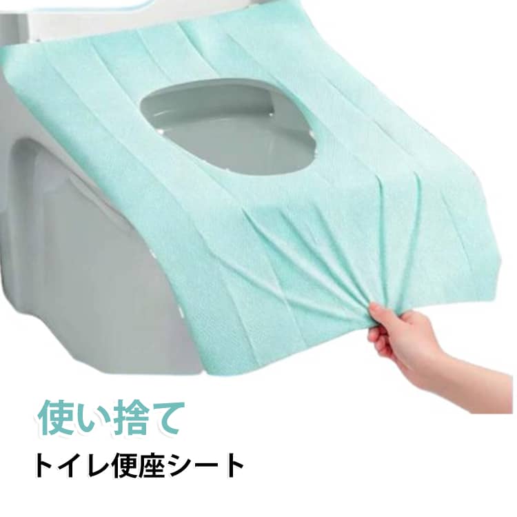 便座カバー 貼る ずれない 50枚入り 衛生管理 外出 シール付き トイレトレーニング...